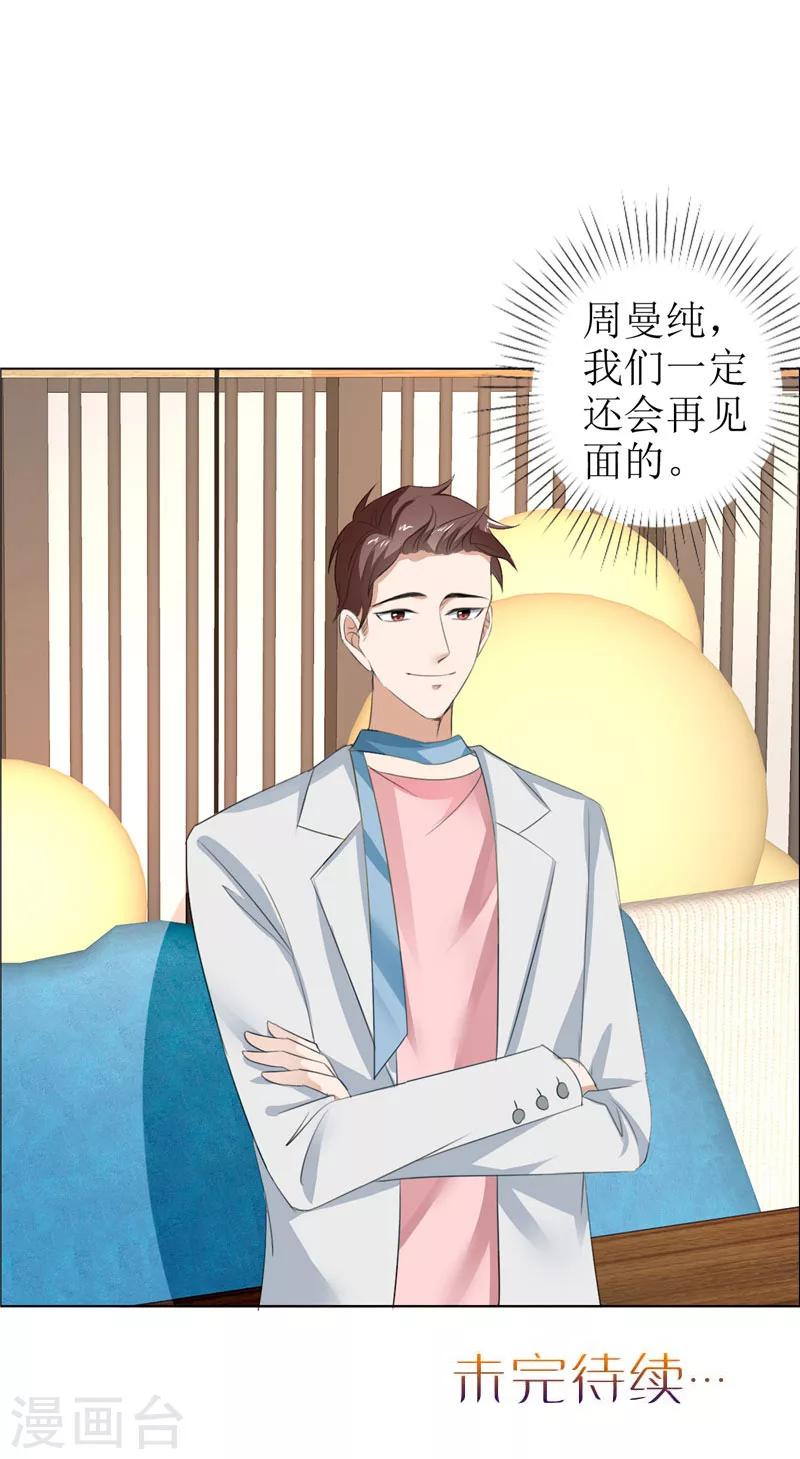 第29话 你在玩弄我吗-第29话