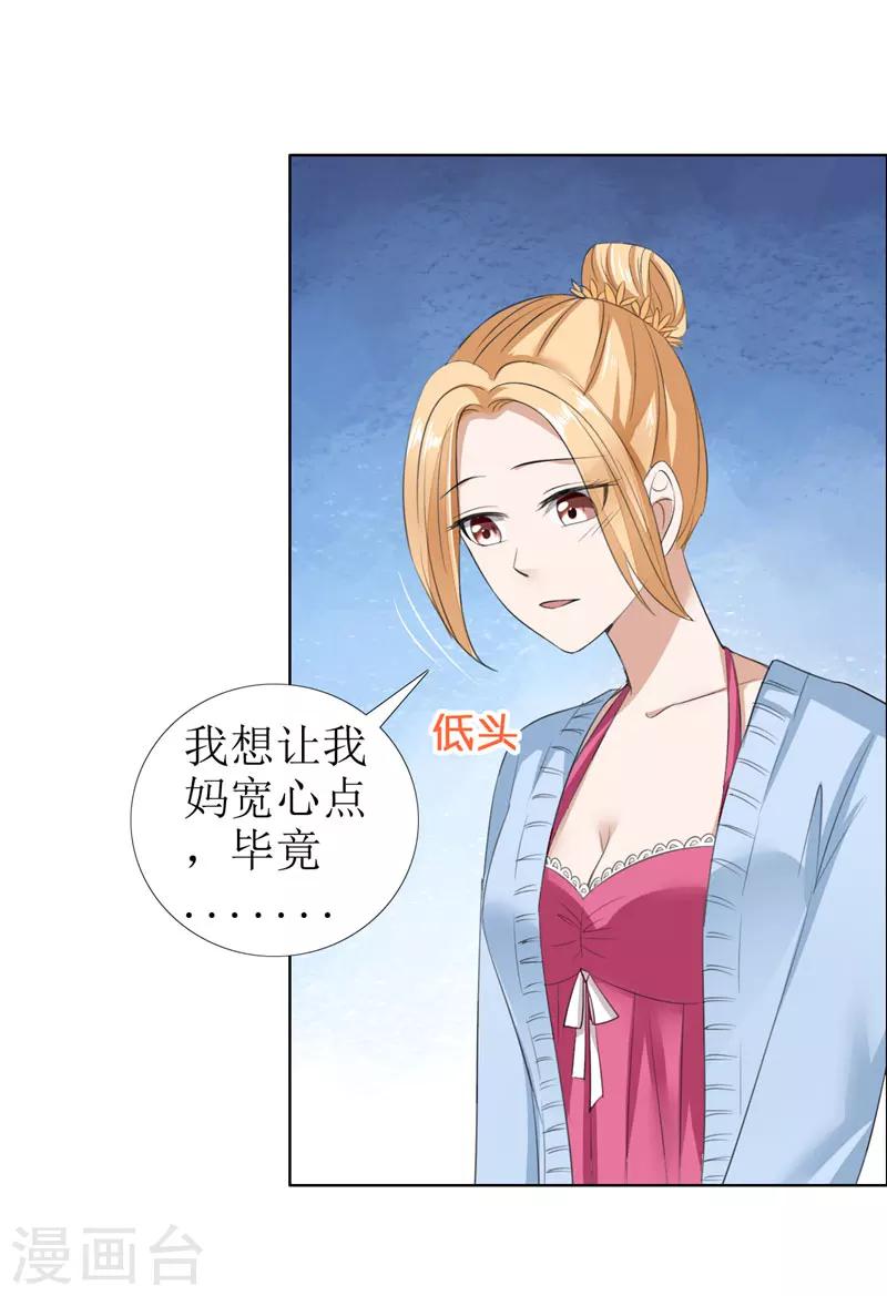 第29话 你在玩弄我吗-第29话