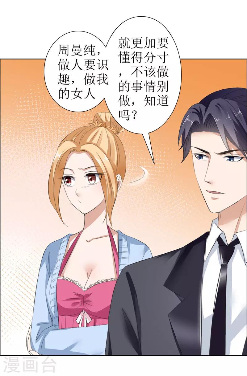 第29话 你在玩弄我吗-第29话