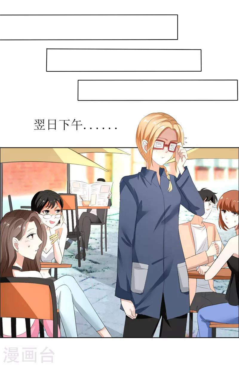 第29话 你在玩弄我吗-第29话