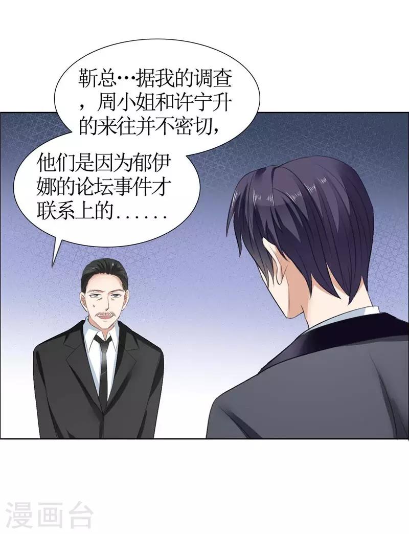 霸道總裁的獨寵愛人 - 第35話 讓她永遠留在我身邊 - 1