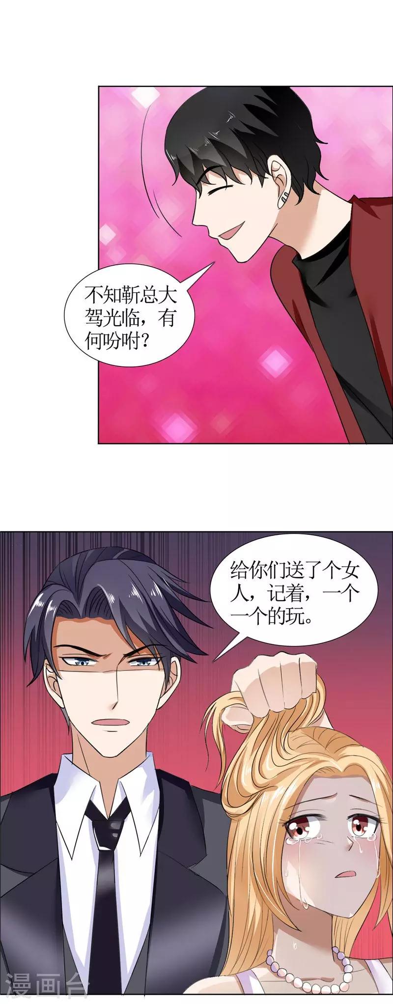 第39话 居然把我送给这群流氓-第39话