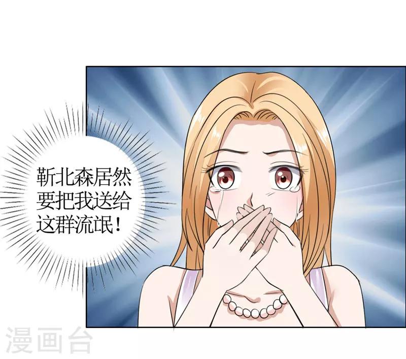 第39话 居然把我送给这群流氓-第39话