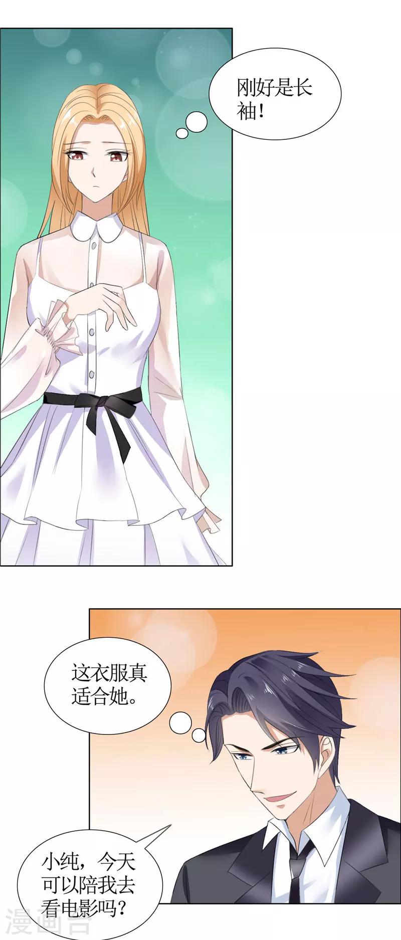 第41话 正牌女友归来-第41话