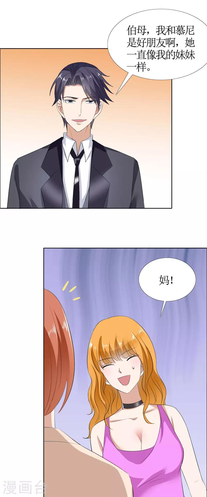 第43话 这个男人，你碰不得-第43话