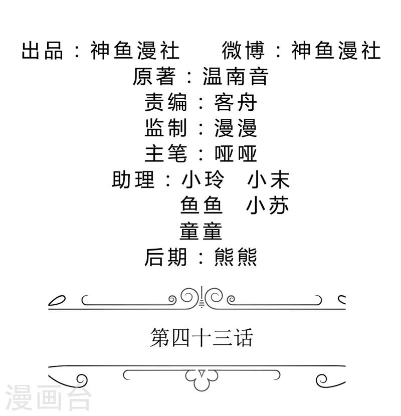 第43话 这个男人，你碰不得-第43话