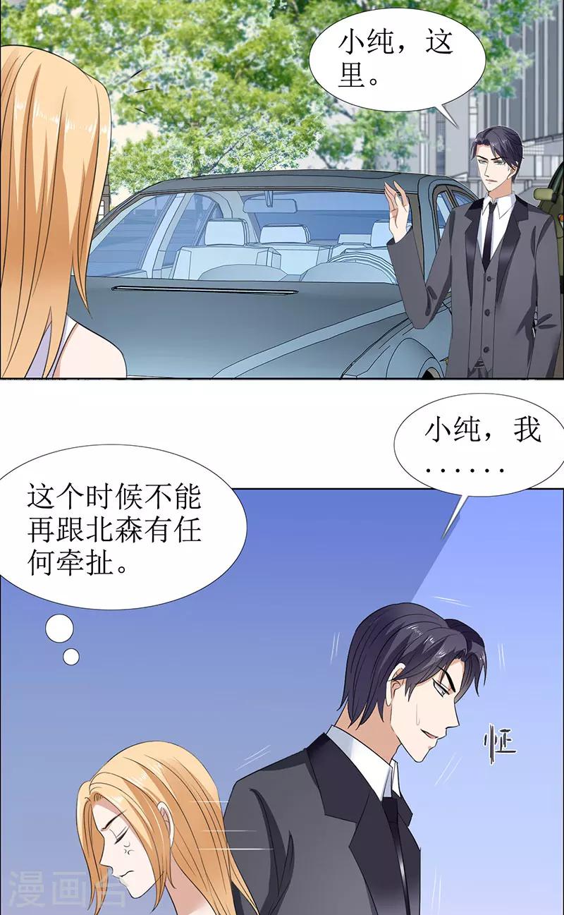 霸道總裁的獨寵愛人 - 第51話 說分手 - 4