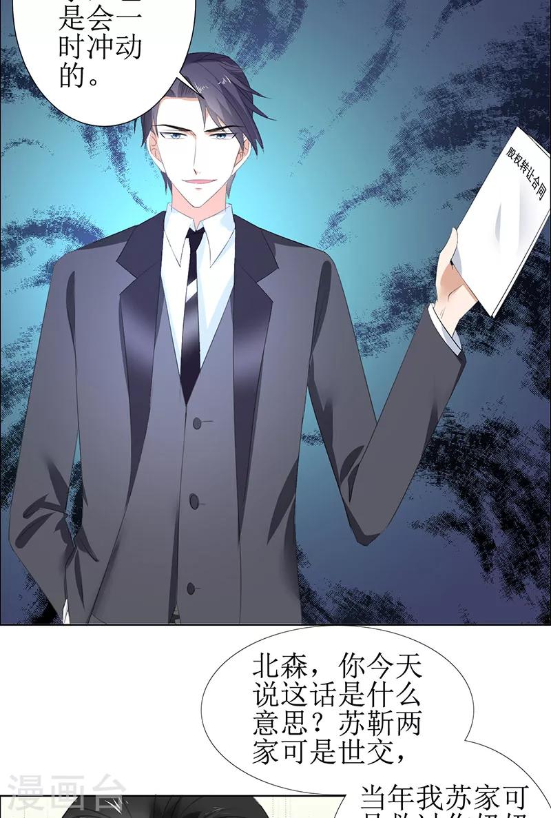 第53话 成为苏氏股东-第53话