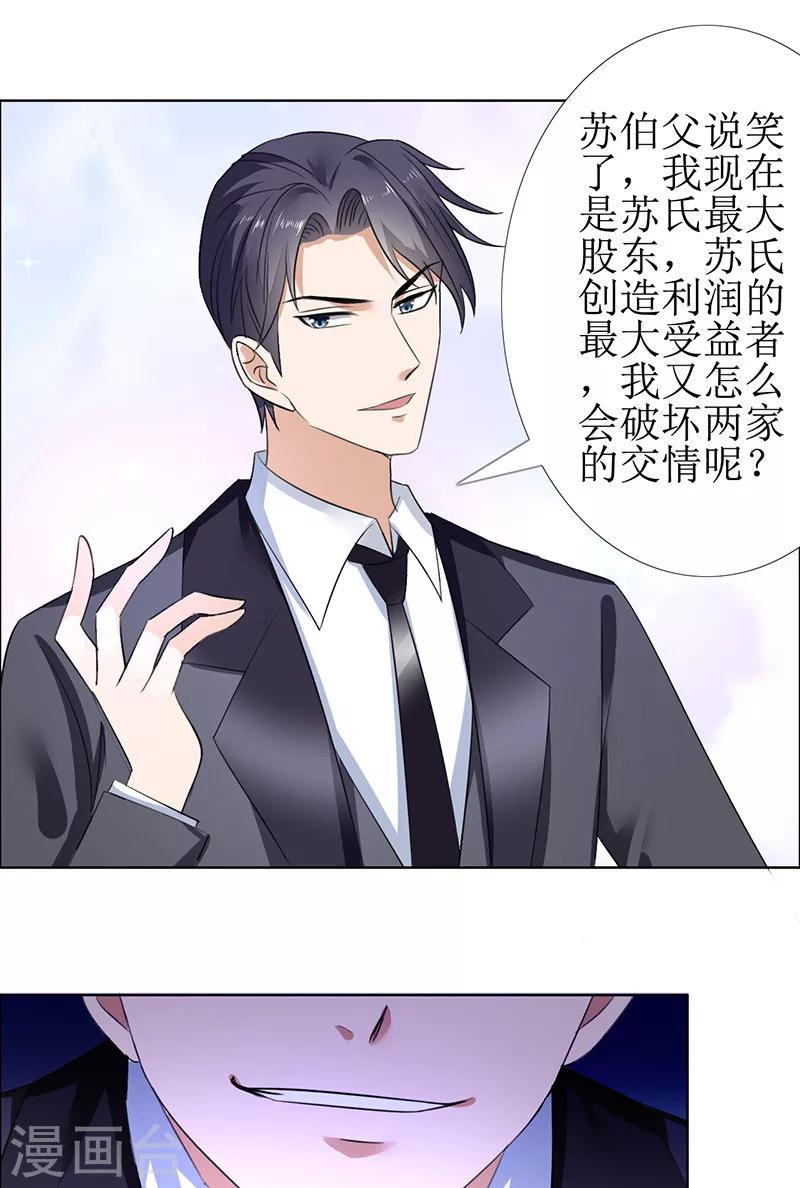 第53话 成为苏氏股东-第53话