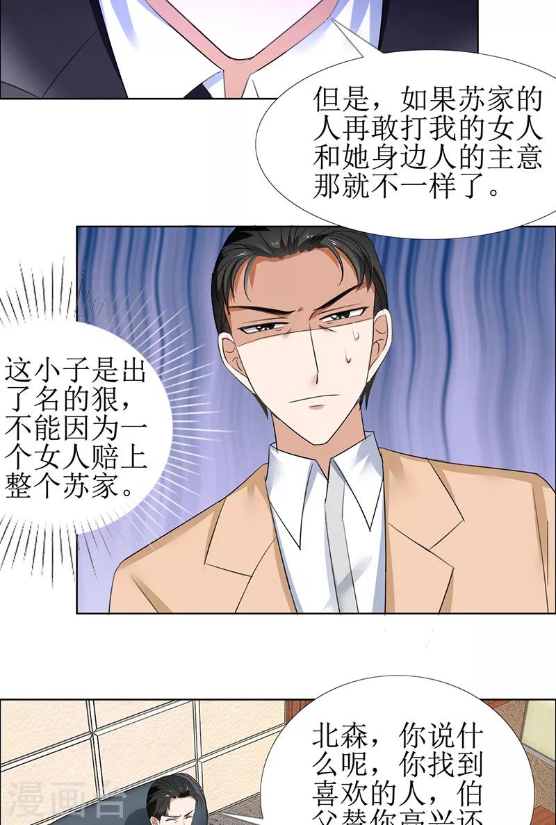 第53话 成为苏氏股东-第53话