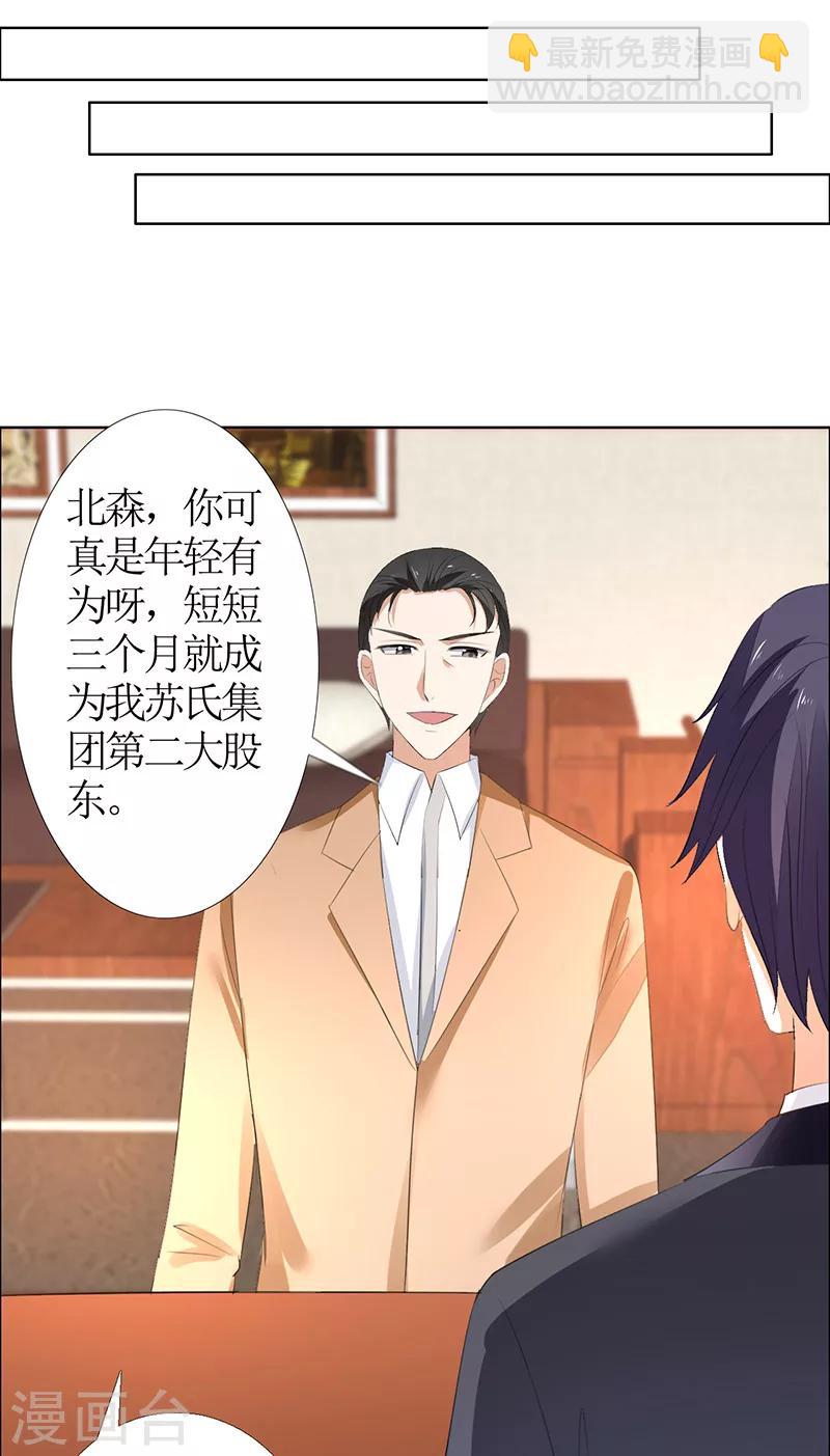 第53话 成为苏氏股东-第53话