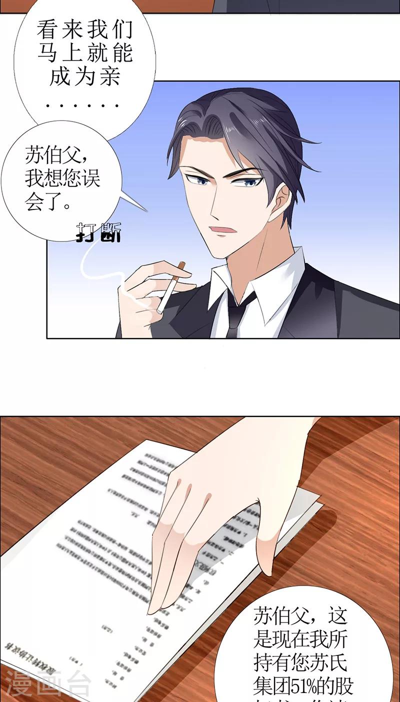 第53话 成为苏氏股东-第53话