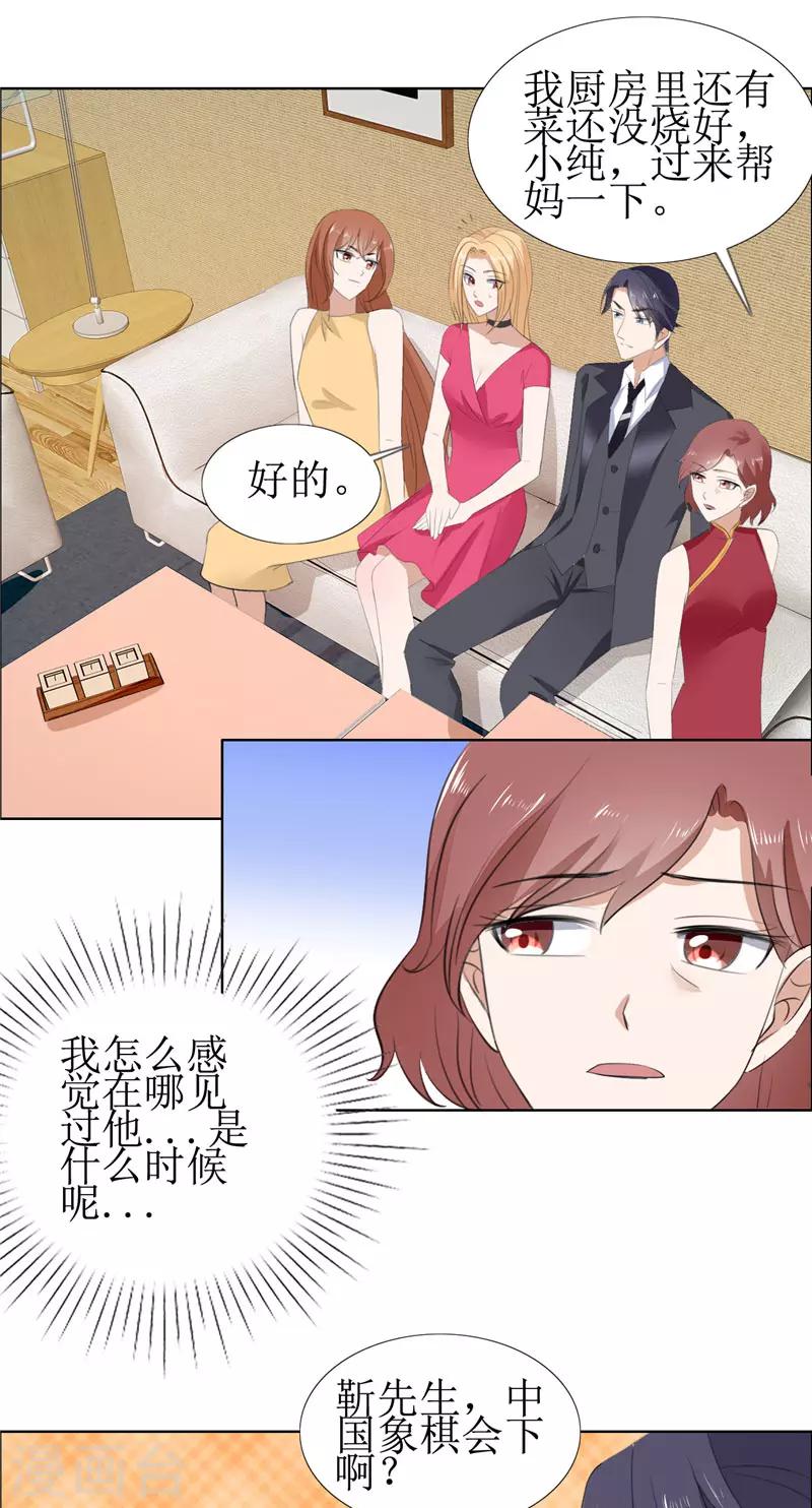 霸道總裁的獨寵愛人 - 第57話 起疑 - 5