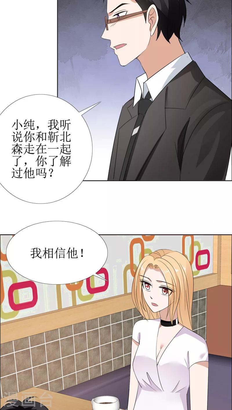 霸道總裁的獨寵愛人 - 第59話 見義勇爲 - 2