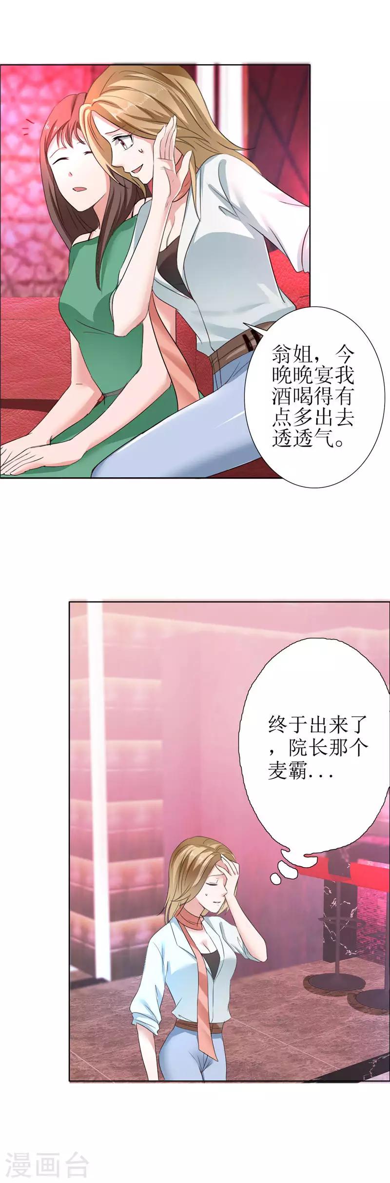 第7话 做我的女人-第7话