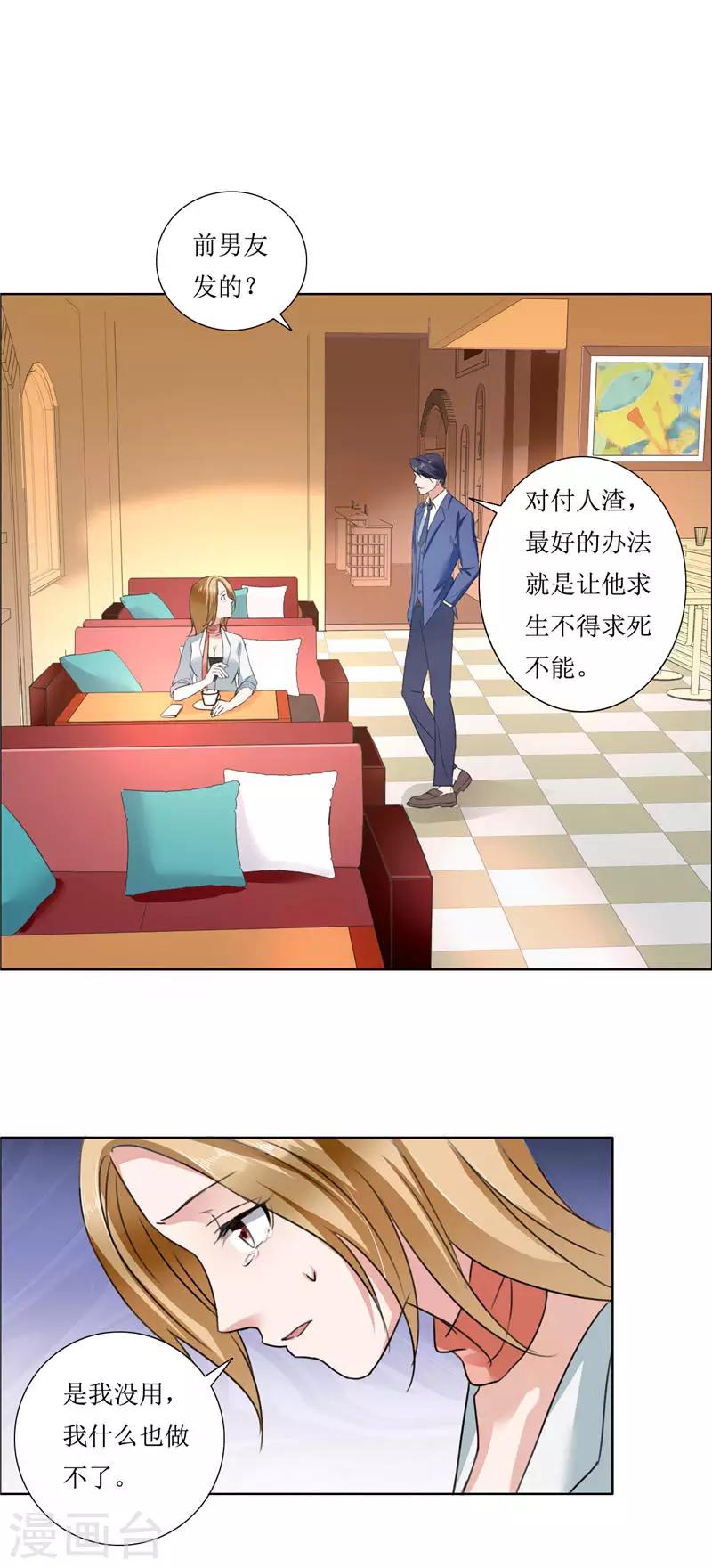 第7话 做我的女人-第7话