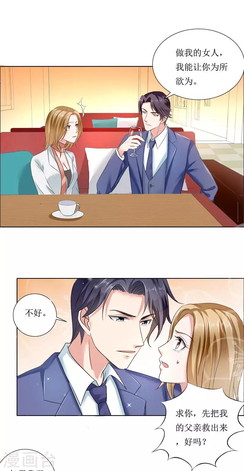 第7话 做我的女人-第7话