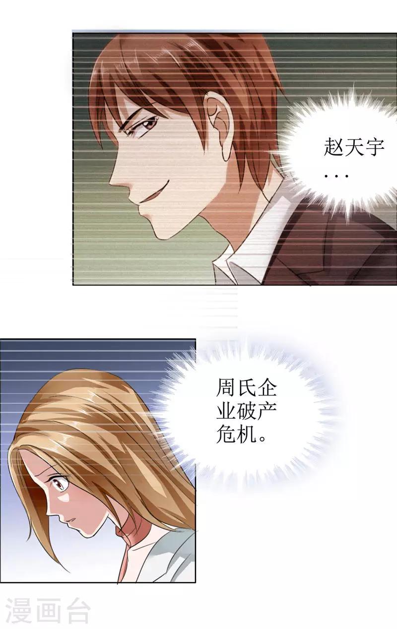 第7话 做我的女人-第7话