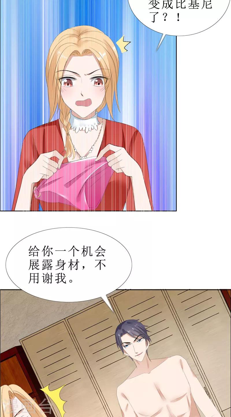 第65话 展示身材的机会-第65话