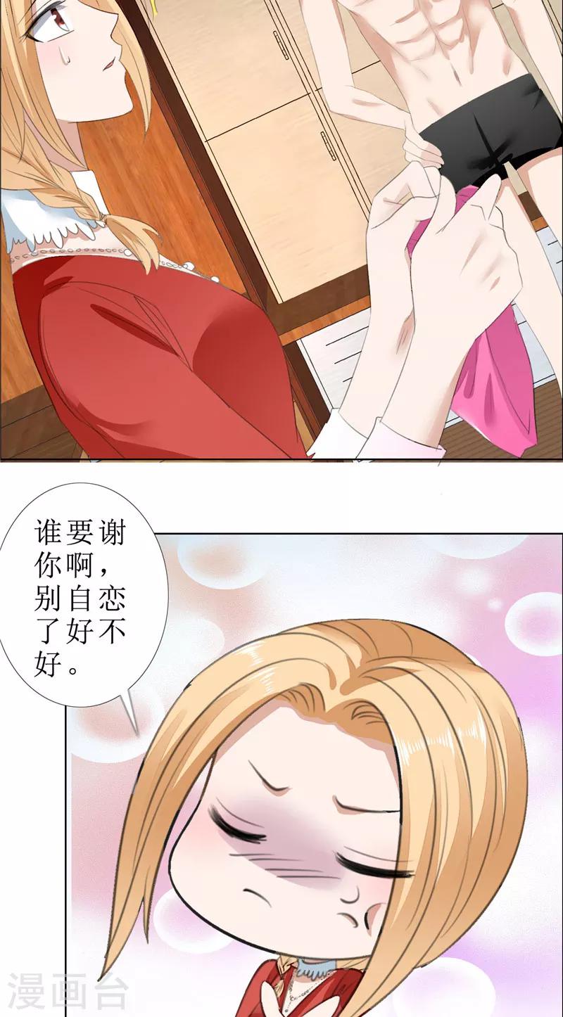 第65话 展示身材的机会-第65话