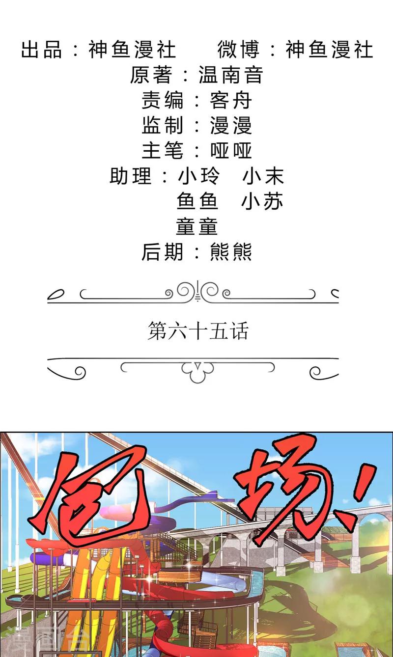 霸道總裁的獨寵愛人 - 第65話 展示身材的機會 - 2