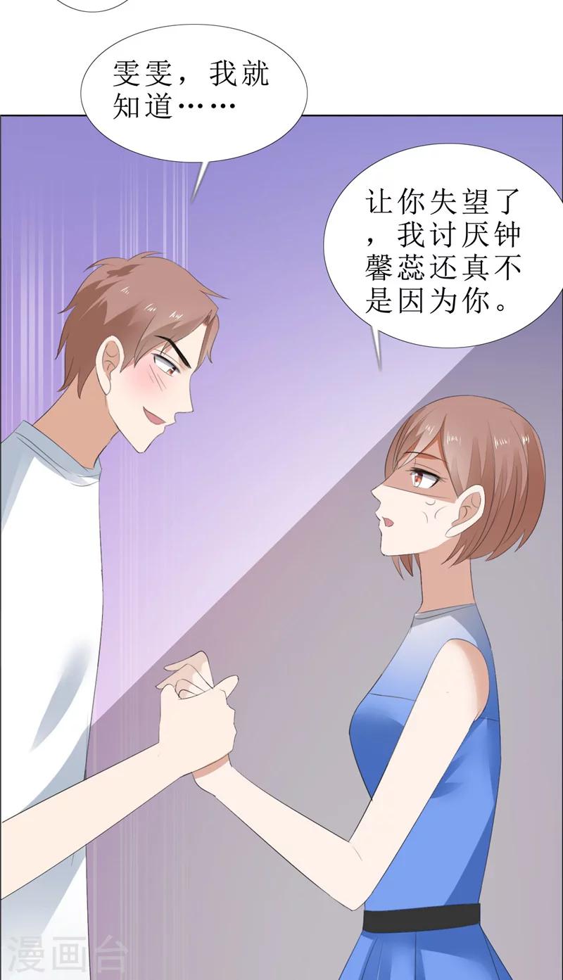 第67话 我想做你女朋友-第67话