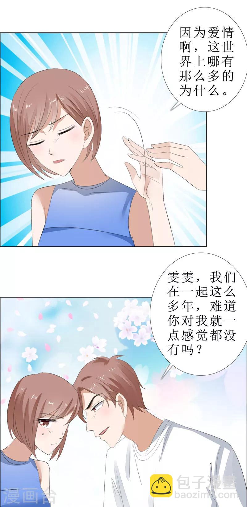 霸道總裁的獨寵愛人 - 第67話 我想做你女朋友 - 2