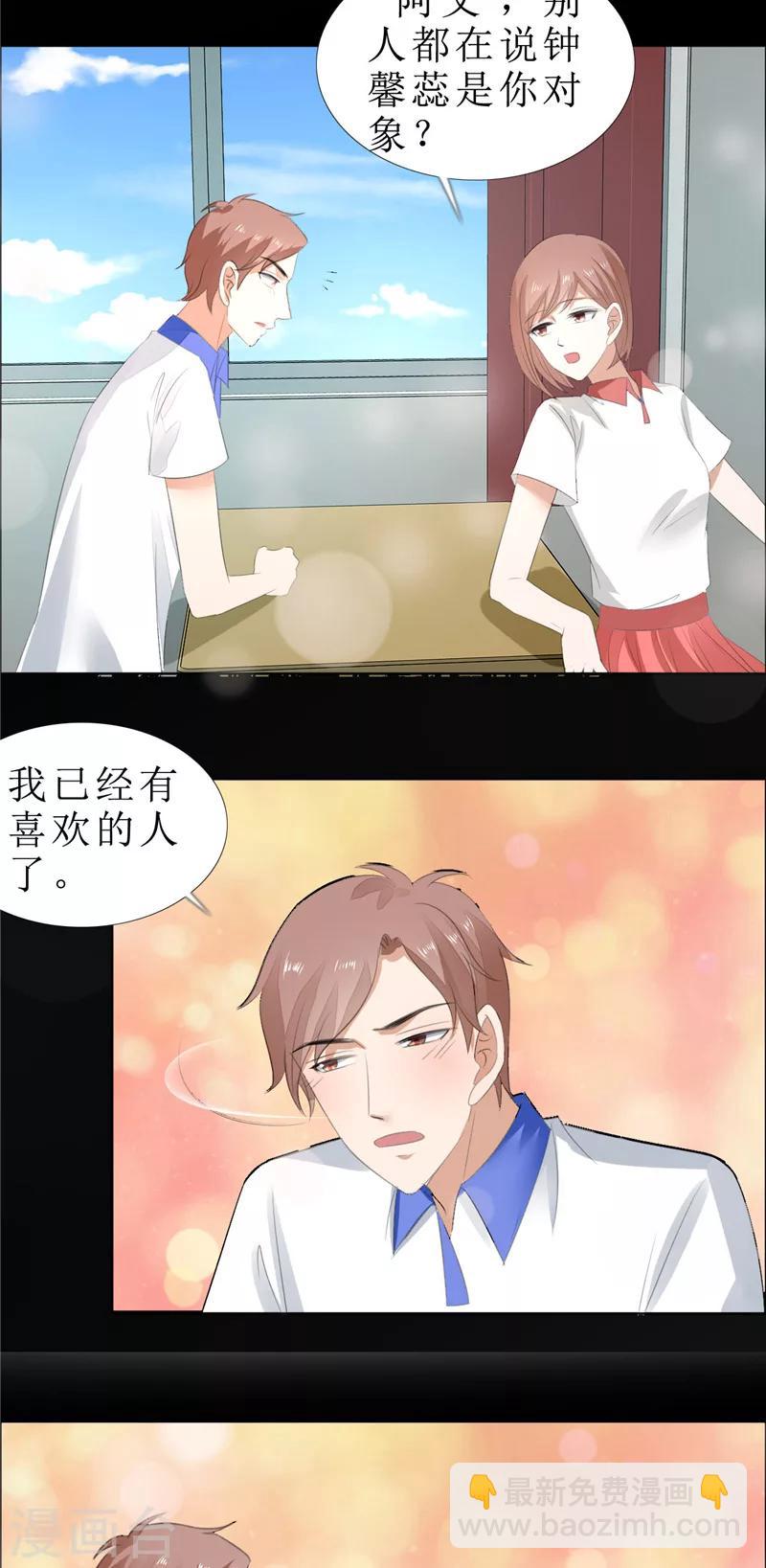 第67话 我想做你女朋友-第67话