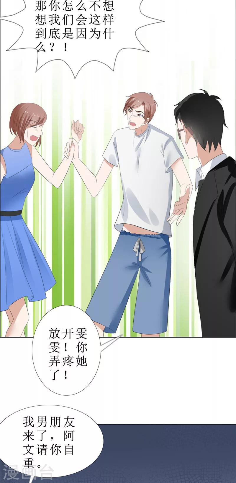 第67话 我想做你女朋友-第67话