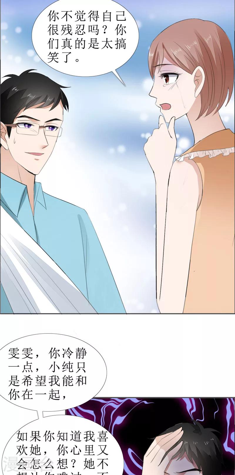 第69话 珍惜眼前人-第69话