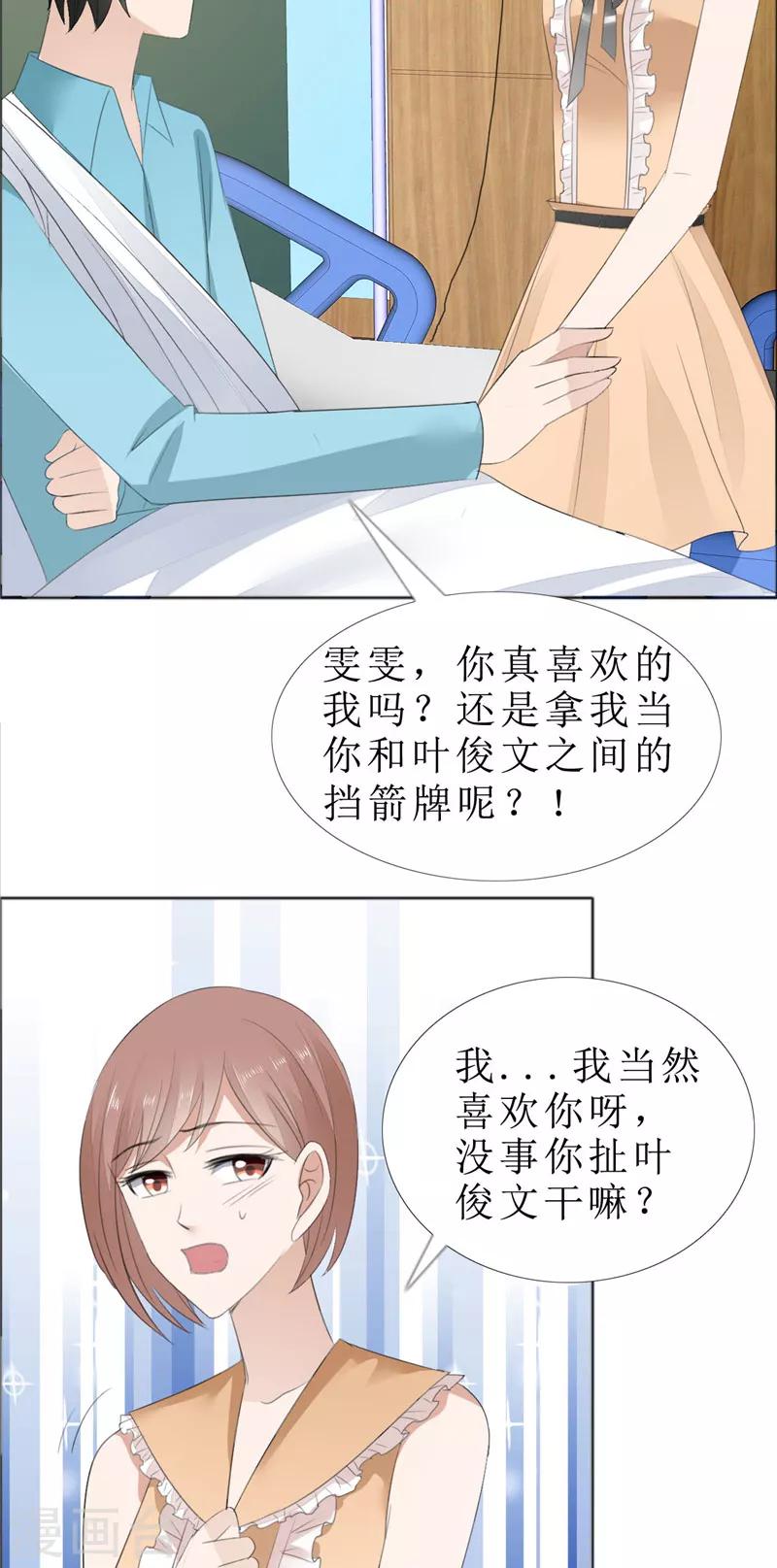 第69话 珍惜眼前人-第69话