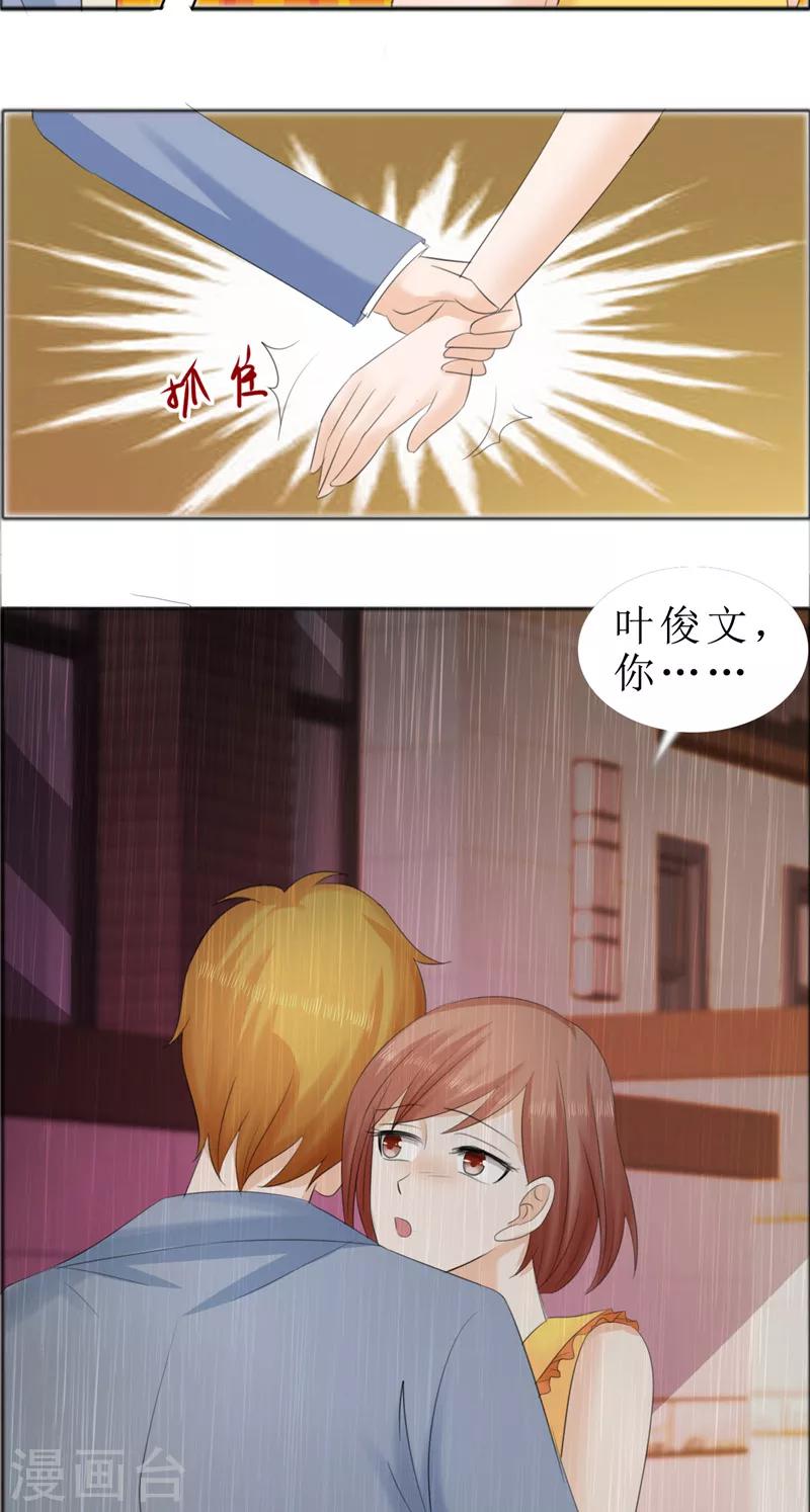 霸道總裁的獨寵愛人 - 第71話 告白 - 4