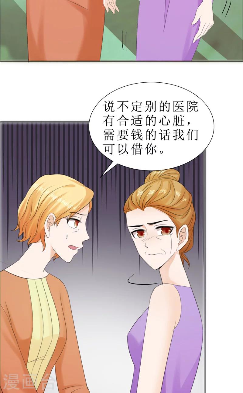 霸道總裁的獨寵愛人 - 第73話 只有一顆心臟 - 4