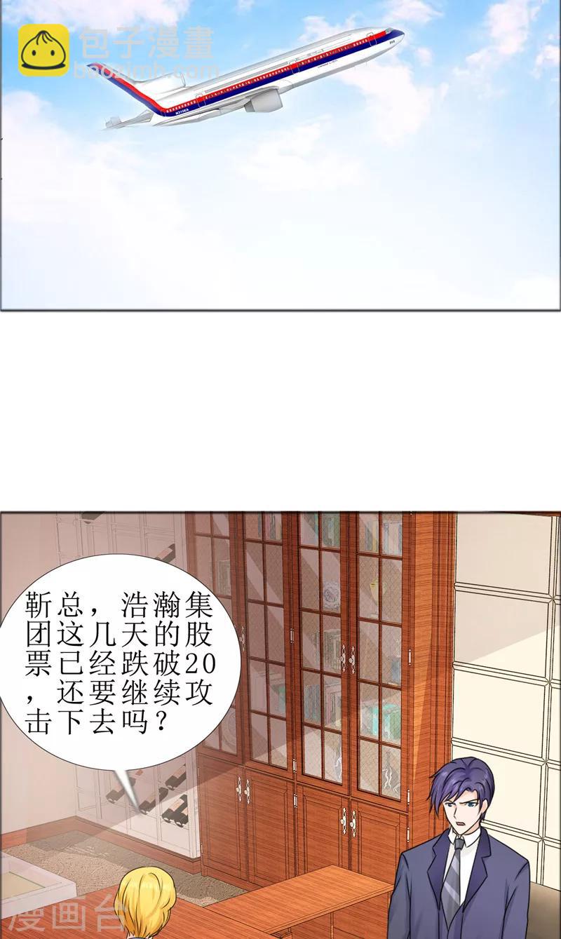 霸道總裁的獨寵愛人 - 第77話 回去 - 1