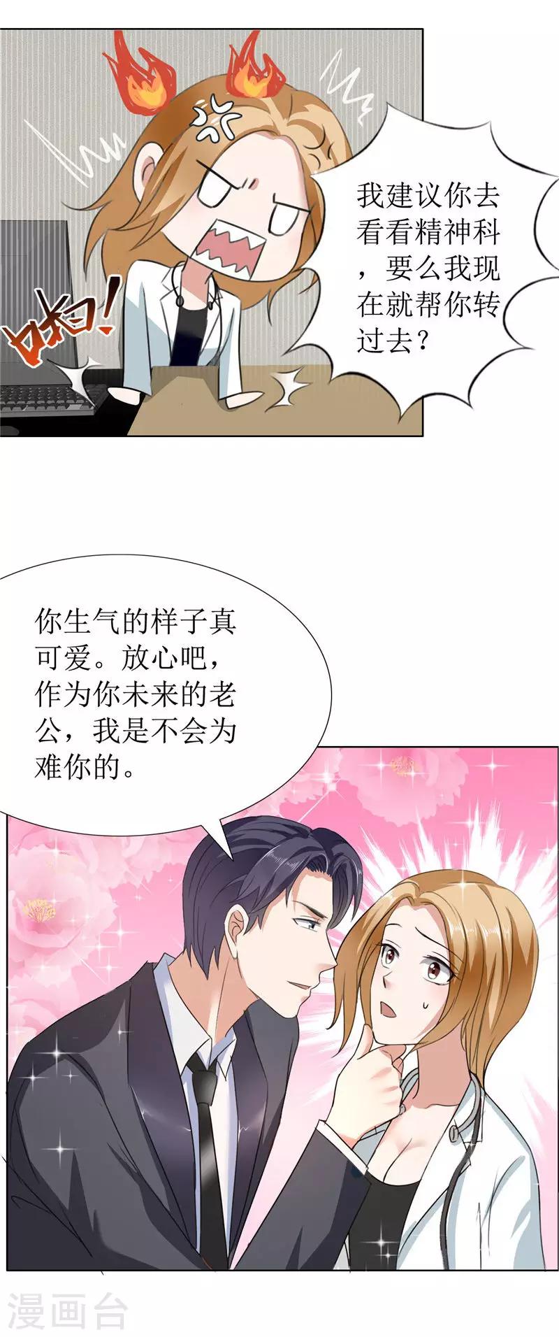 第9话 建议你看精神科-第9话