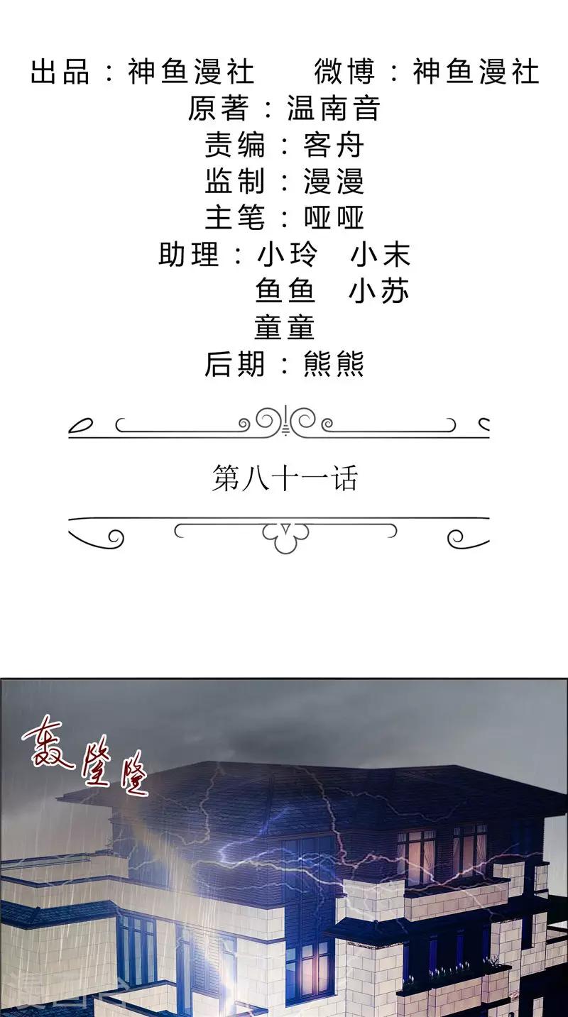 霸道總裁的獨寵愛人 - 第81話 他出事了 - 2