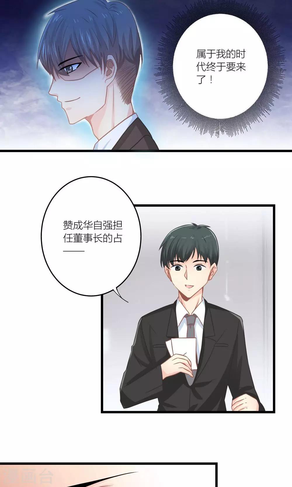 第14话 董事会出意外-第15话