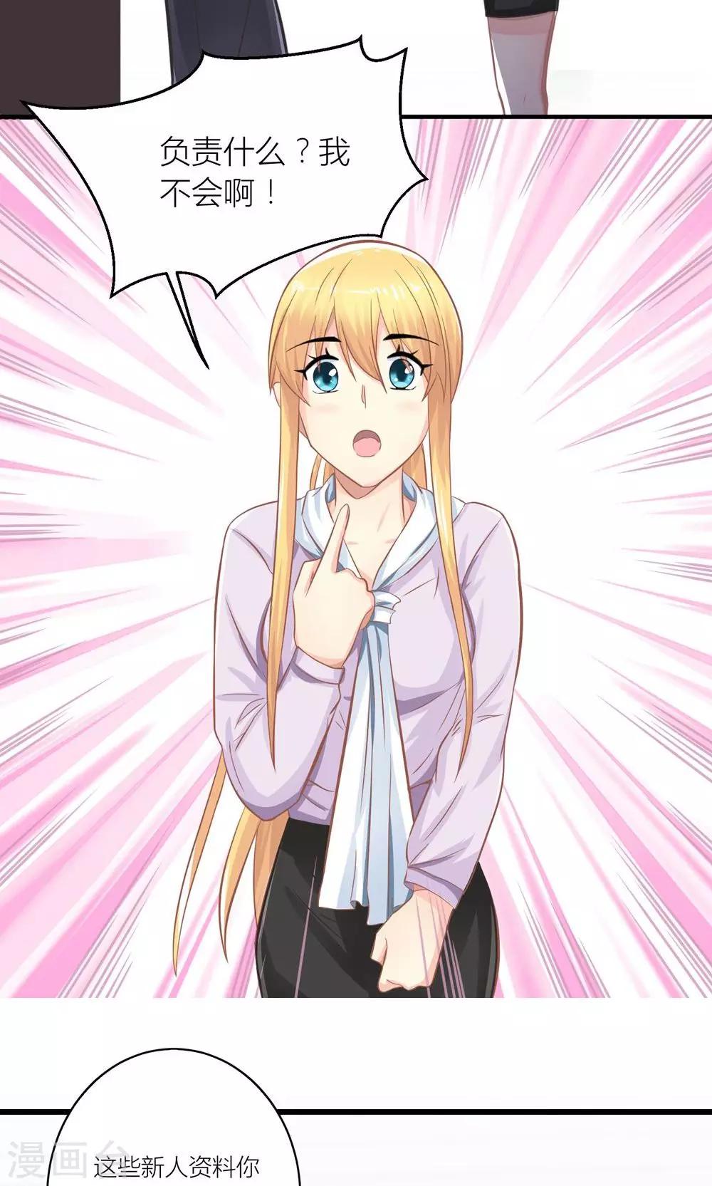 第16话 被委以重任-第17话