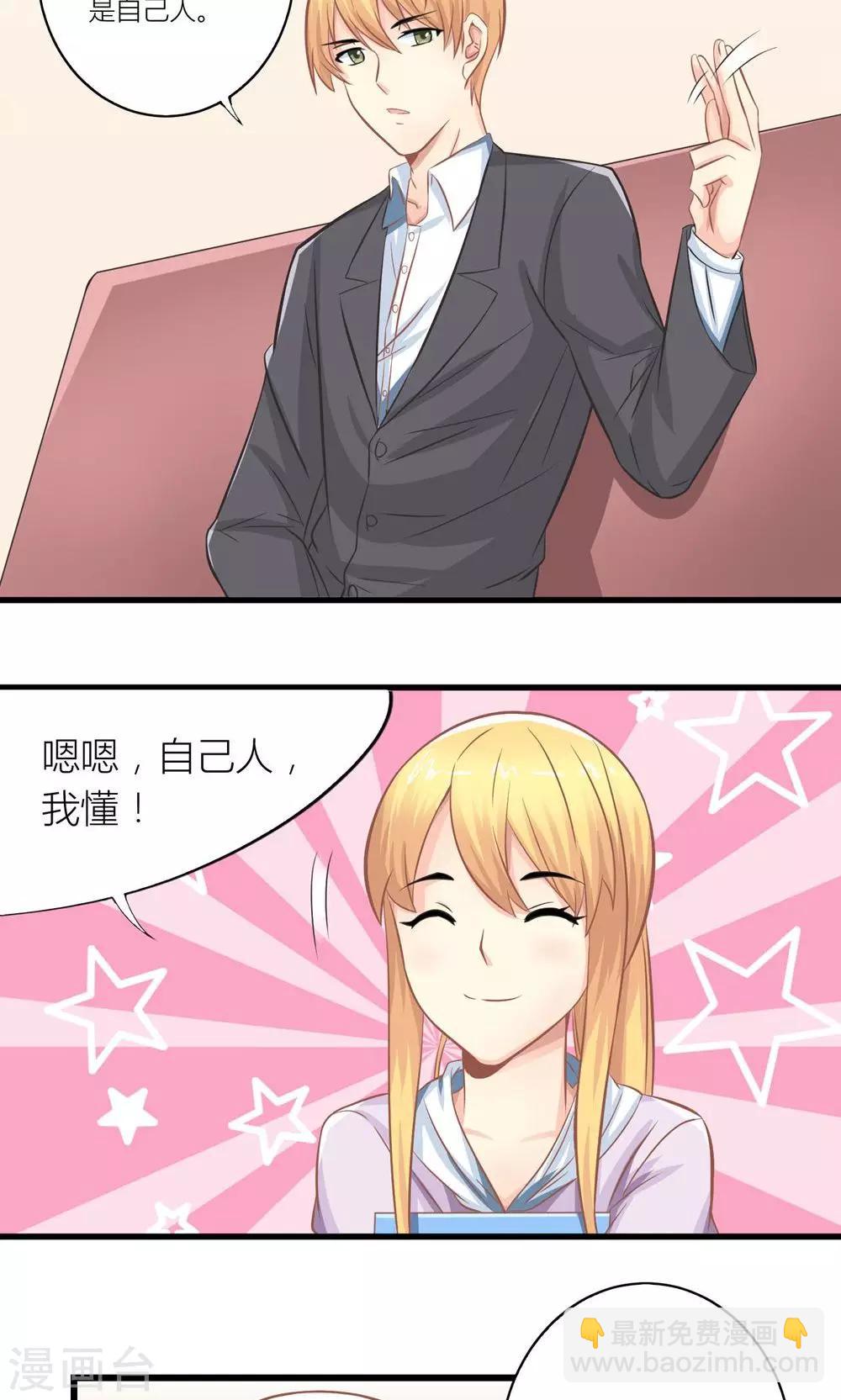 第16话 被委以重任-第17话