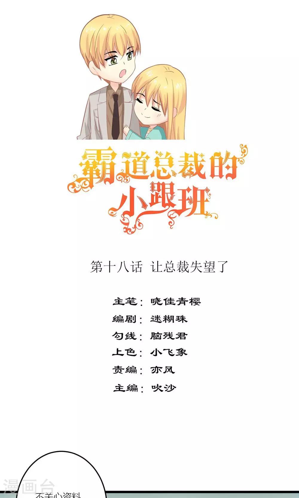 第18话 让总裁失望了-第19话