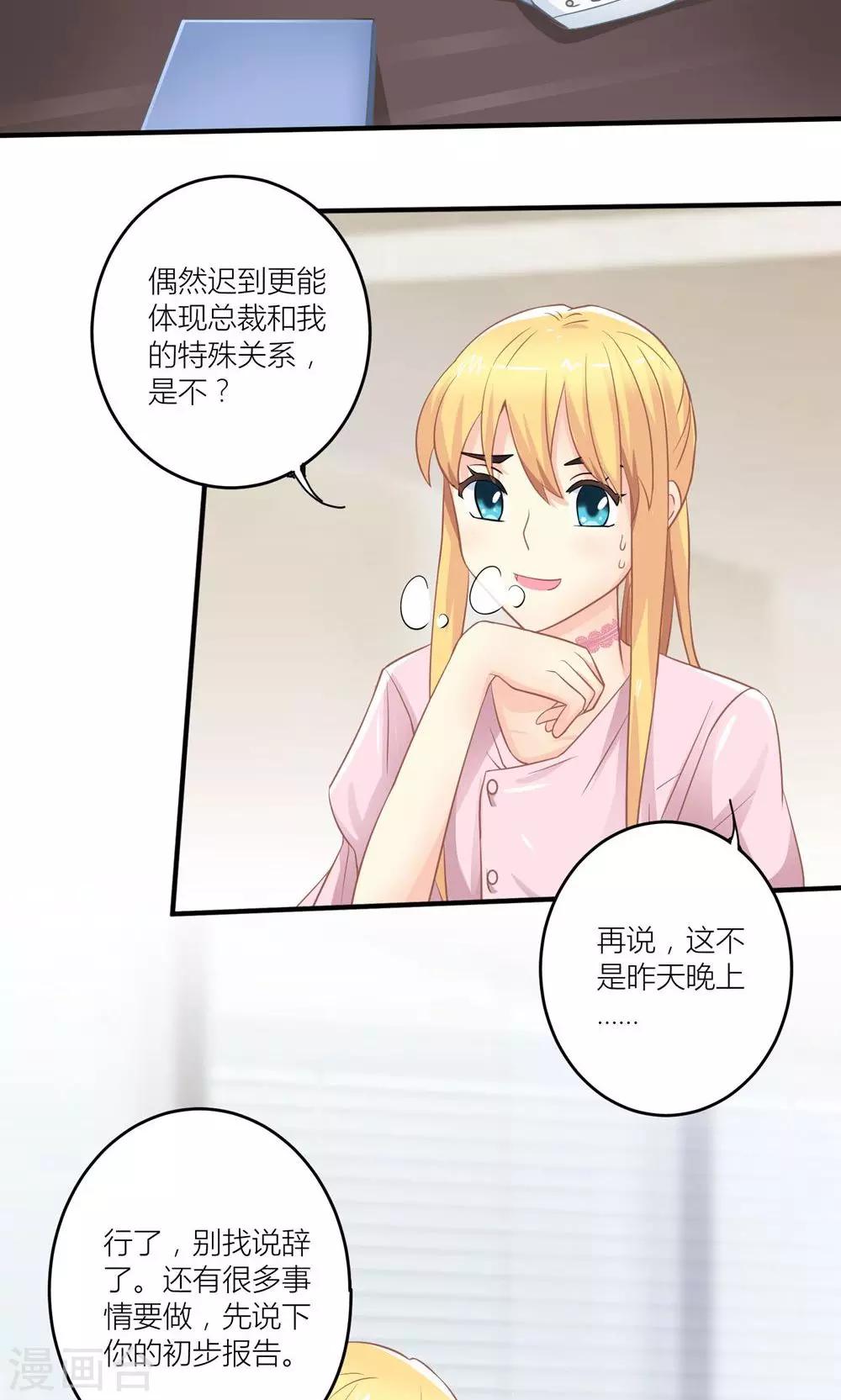 第18话 让总裁失望了-第19话