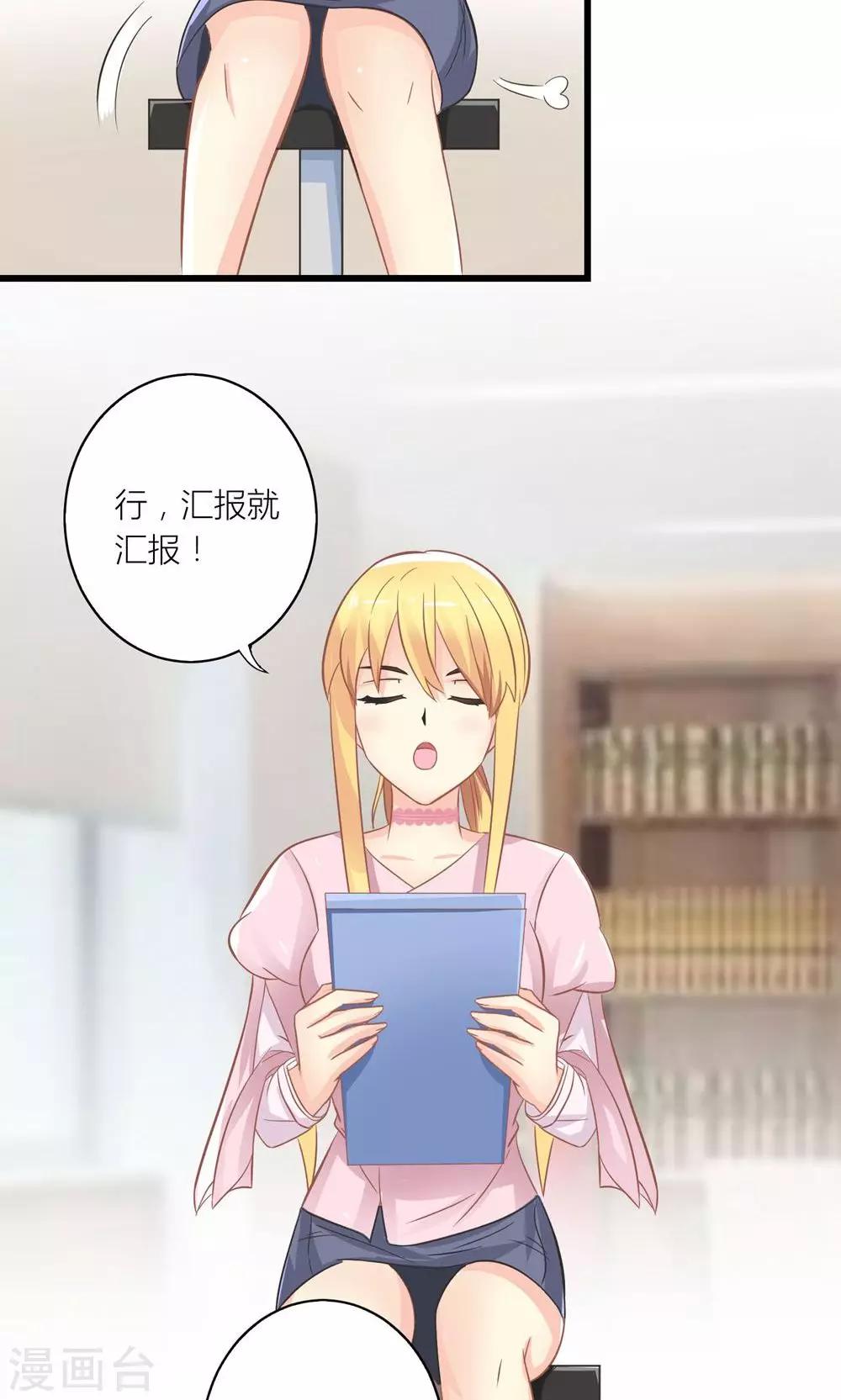 第18话 让总裁失望了-第19话