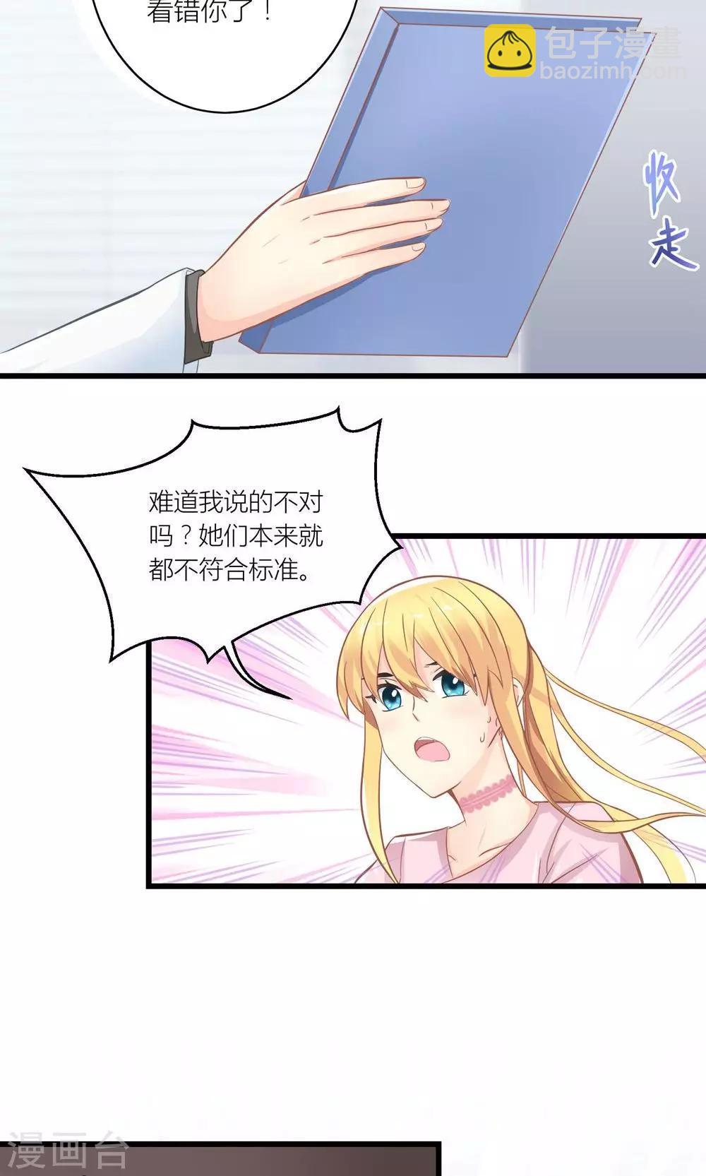 第18话 让总裁失望了-第19话