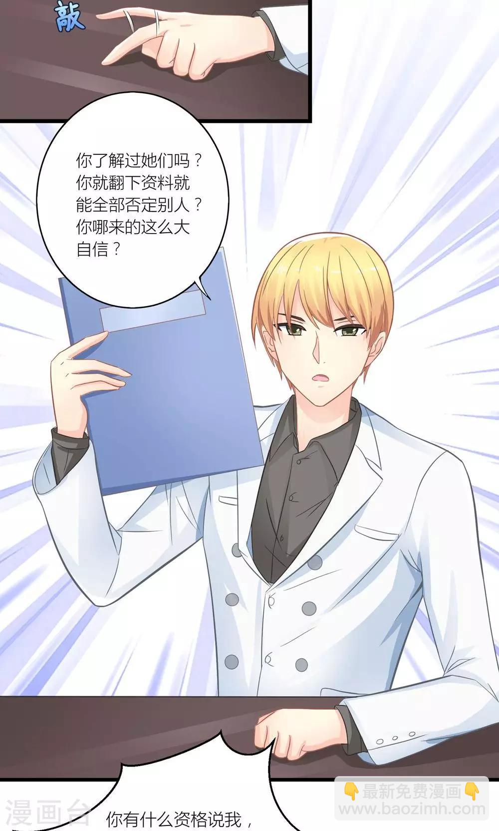 第18话 让总裁失望了-第19话