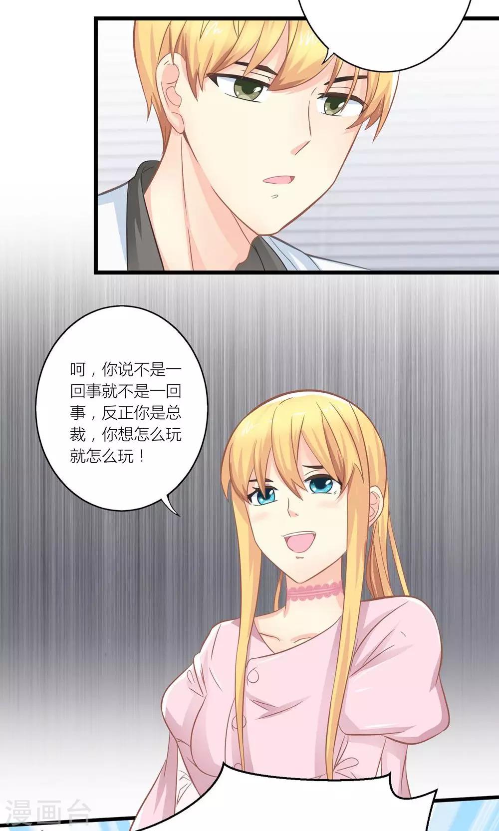 第18话 让总裁失望了-第19话