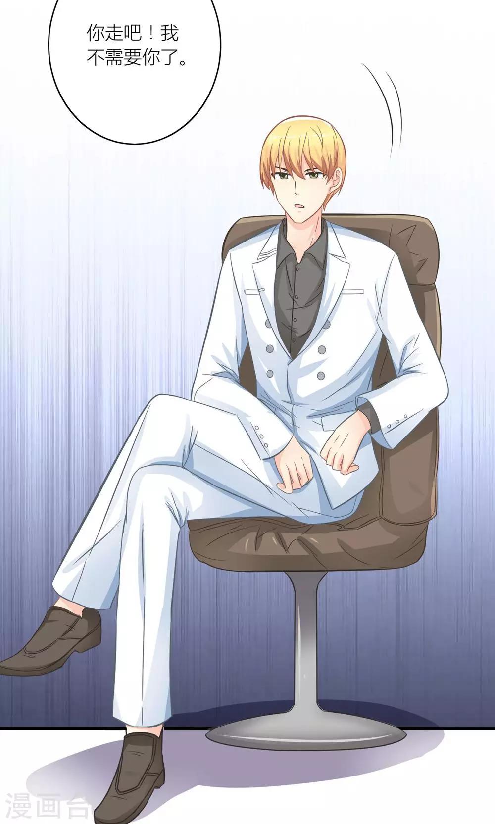 第18话 让总裁失望了-第19话