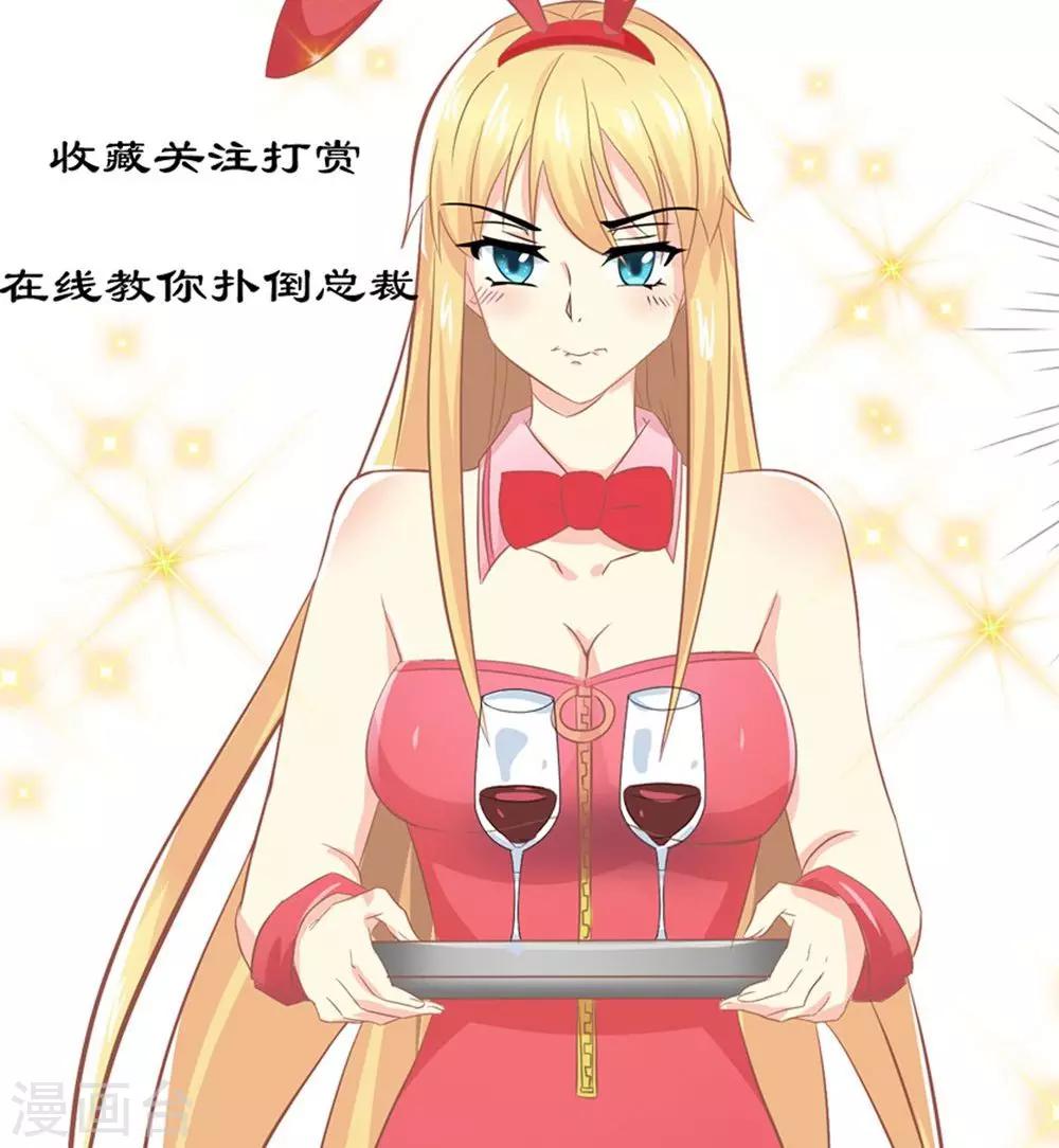 第18话 让总裁失望了-第19话