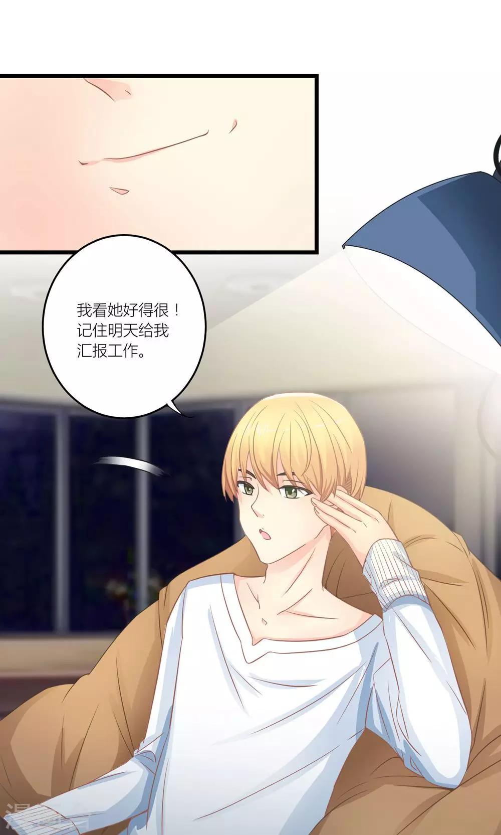 第18话 让总裁失望了-第19话