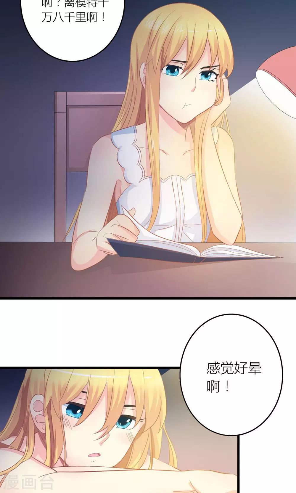 第18话 让总裁失望了-第19话