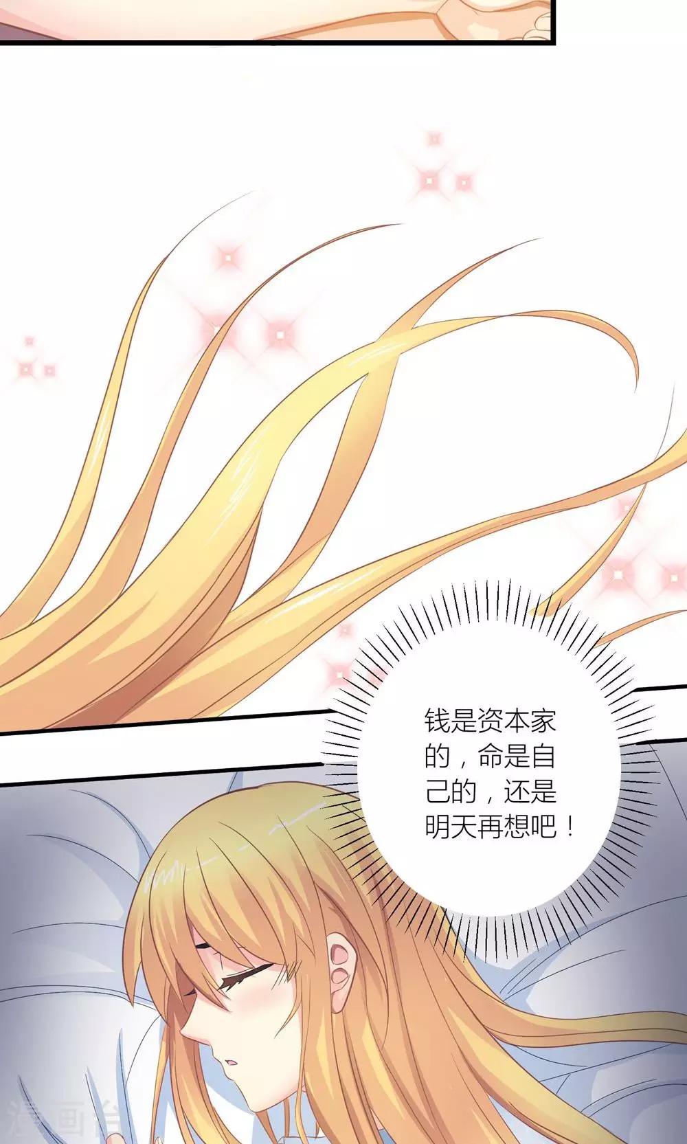 第18话 让总裁失望了-第19话